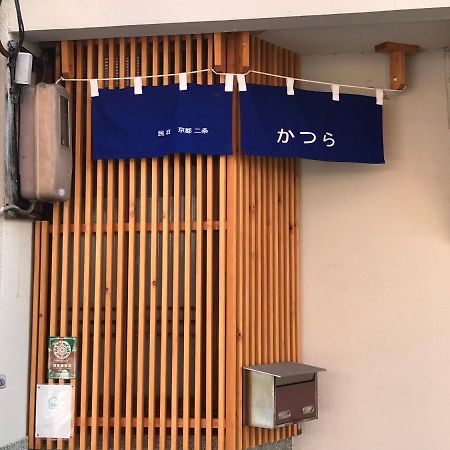 Hotel ファミリー向け民泊 かつら 二条城近くの和風座敷 Kyōto Esterno foto